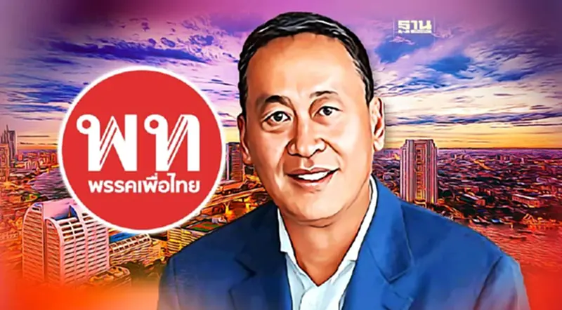 “เศรษฐา ทวีสิน” เตรียมรีแบรนด์เพื่อไทย หลังคะแนนไม่แลนด์สไลด์ “เศรษฐา ทวีสิน” เตรียมรีแบรนด์เพื่อไทย หลังคะแนนไม่แลนด์สไลด์