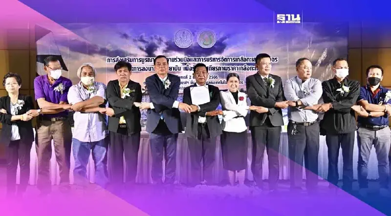 “อลงกรณ์”ผนึกสหกรณ์นาเกลือลงนามสัตยาบันประกันราคาเกลือขั้นต่ำ