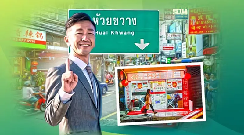ทุนใหญ่ พลิกแปลงที่ดิน "ห้วยขวาง-รัชดา" เจาะผู้ซื้อจีน ทะลักครึ่งปีหลัง ทุนใหญ่ พลิกแปลงที่ดิน "ห้วยขวาง-รัชดา" เจาะผู้ซื้อจีน ทะลักครึ่งปีหลัง