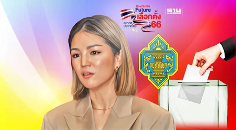 “มาดามเดียร์” ฝาก กกต. โหมประชาสัมพันธ์เลือกตั้ง ส.ส. หวั่นคนสับสน “มาดามเดียร์” ฝาก กกต. โหมประชาสัมพันธ์เลือกตั้ง ส.ส. หวั่นคนสับสน
