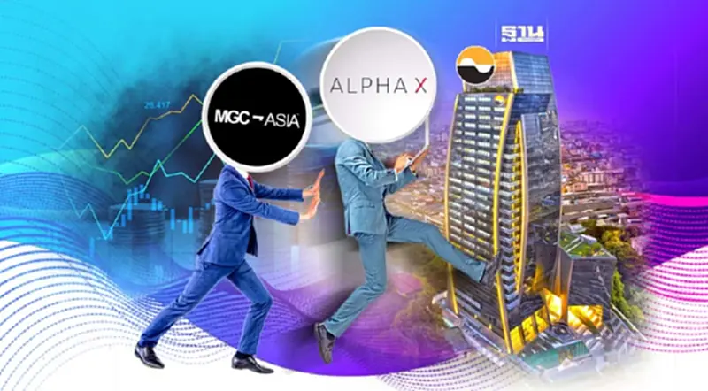 MGC เดินหน้าดัน "อัลฟาเอกซ์"เข้าตลาดหุ้น MGC เดินหน้าดัน "อัลฟาเอกซ์"เข้าตลาดหุ้น