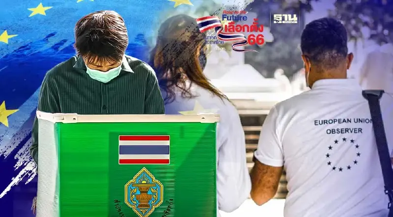 อียูแจงเหตุไม่ได้ส่ง EEM เข้ามาสังเกตการณ์การเลือกตั้ง 2566 ในไทย