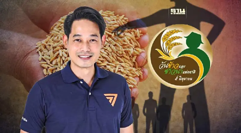 แกนนำก้าวไกลตั้งข้อสงสัย “วันข้าวและชาวนาแห่งชาติ” ทุ่ม 5 ล้าน เอื้อใคร? แกนนำก้าวไกลตั้งข้อสงสัย “วันข้าวและชาวนาแห่งชาติ” ทุ่ม 5 ล้าน เอื้อใคร?