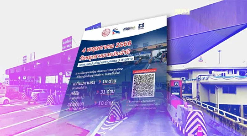 วันฉัตรมงคล 2566 ขึ้นทางด่วนฟรี รวม 3 สายทาง เช็กเส้นทางที่นี่ วันฉัตรมงคล 2566 ขึ้นทางด่วนฟรี รวม 3 สายทาง เช็กเส้นทางที่นี่