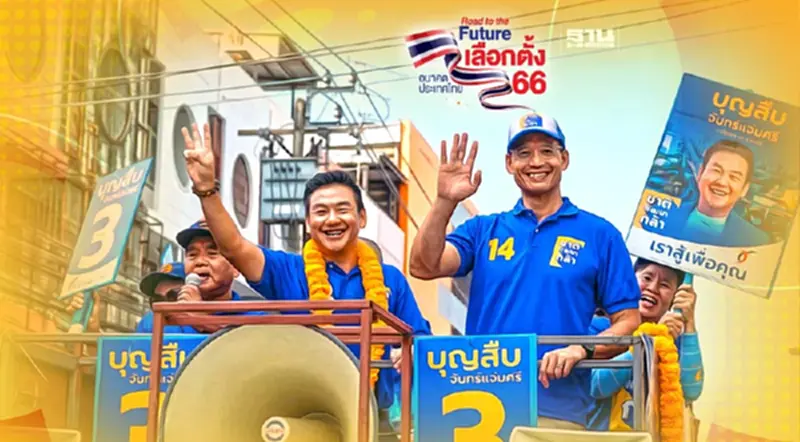 “กรณ์ จาติกวณิช” ขึ้นรถแห่ทั่วกรุง ชวนกา “ชาติพัฒนากล้า เบอร์ 14” “กรณ์ จาติกวณิช” ขึ้นรถแห่ทั่วกรุง ชวนกา “ชาติพัฒนากล้า เบอร์ 14”