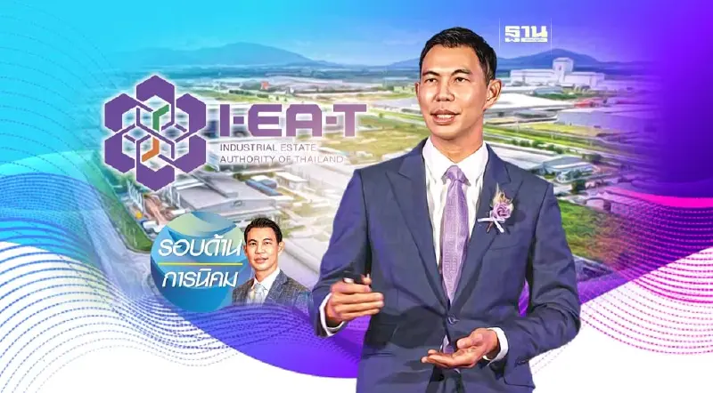 แบรนด์ กนอ. ครึ่งศตวรรษ สู่การปรับโฉมภาพลักษณ์ใหม่