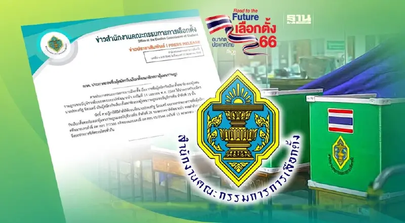 กกต.ถอดชื่อ" ประเสริฐ นิลเนตร์"  ผู้สมัคร ส.ส. พรรคชาติพัฒนากล้า