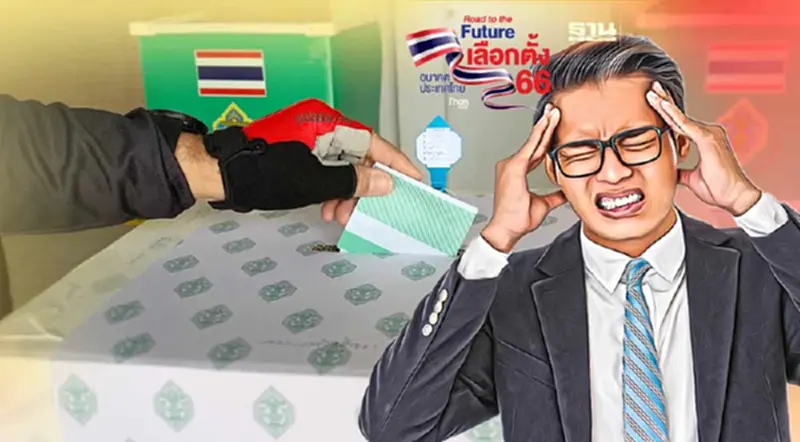เลือกตั้ง 2566 ไม่ไปใช้สิทธิเลือกตั้ง ส.ส. ถูกจำกัดสิทธิ 5 ข้ออะไรบ้าง เลือกตั้ง 2566 ไม่ไปใช้สิทธิเลือกตั้ง ส.ส. ถูกจำกัดสิทธิ 5 ข้ออะไรบ้าง