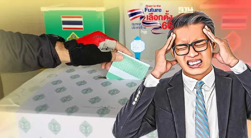 เลือกตั้ง 2566 ไม่ไปใช้สิทธิเลือกตั้ง ส.ส. ถูกจำกัดสิทธิ 5 ข้ออะไรบ้าง