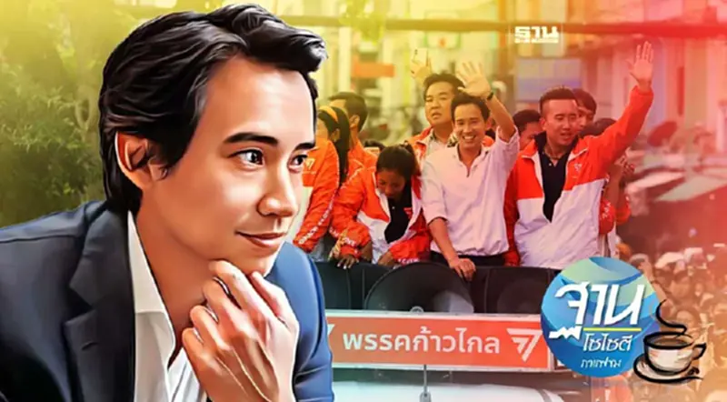 ปรากฏการณ์ ส้มทั้งแผ่นดิน ทุก GEN ต้องการ“เปลี่ยน” ปรากฏการณ์ ส้มทั้งแผ่นดิน ทุก GEN ต้องการ“เปลี่ยน”