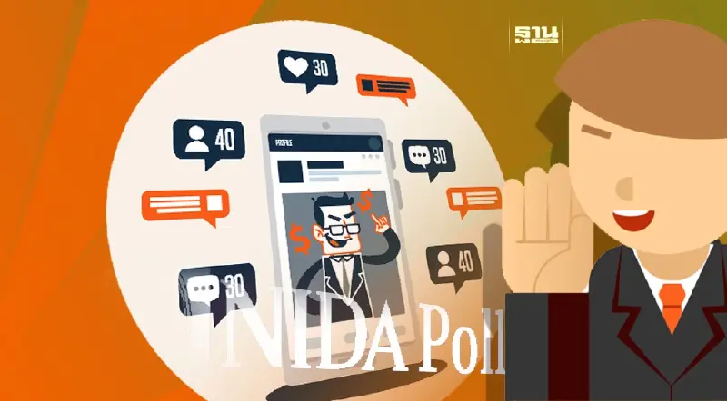 นิด้าโพล เผยคนส่วนใหญ่ไม่เชื่อต่างชาติแทรกแซง"เลือกตั้ง 66"