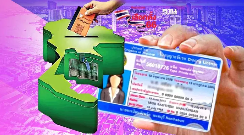 เลือกตั้งใช้ใบขับขี่ได้ไหม 66 มีวิธีการอย่างไร เช็คเลยที่นี่