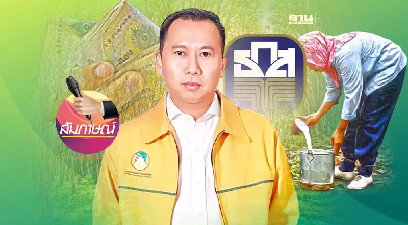 เร่ง ธ.ก.ส.จ่าย “ประกันรายได้ยางพารา” พฤษภาคม เป้า1.1ล้านราย