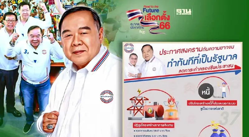 “ลุงป้อม”ประกาศสงครามกับความยากจน รื้อราคาพลังงาน แก้หนี้ อุ้มคนตัวเล็ก