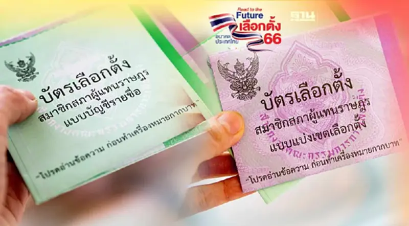 วิธีกาบัตรเลือกตั้ง 2566 สีเขียว สีม่วง สิ่งที่ห้ามทำเสี่ยงติดคุกหัวโต วิธีกาบัตรเลือกตั้ง 2566 สีเขียว สีม่วง สิ่งที่ห้ามทำเสี่ยงติดคุกหัวโต