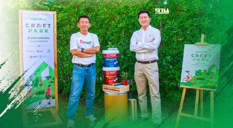 “บริทาเนีย” คิกออฟ "CRAFT PARK" พัฒนาพื้นที่สาธารณะสีเขียวเพื่อชุมชน