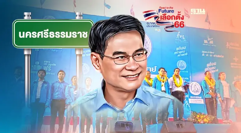 "จุรินทร์"ลุยเมืองคอนพรุ่งนี้ เปิดปราศรัยใหญ่ วอนเลือก ปชป. ทั้งพรรค ทั้งคน