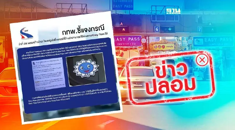 กทพ.โต้ “วิโรจน์”ตัวตึงก้าวไกล รถบรรทุกใช้ Easy Pass ไม่ได้