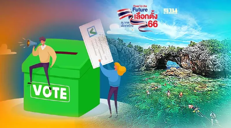 รายชื่อ เลขผู้สมัครส.ส.ชุมพร เลือกตั้ง 14 พฤษภาคม 2566