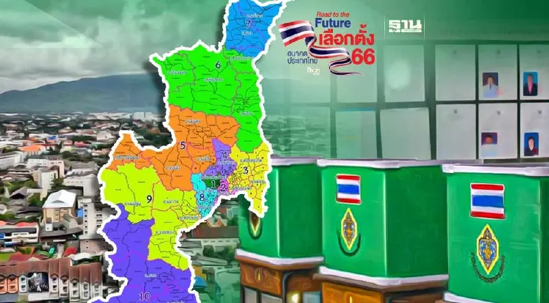 รายชื่อ เบอร์ผู้สมัคร ส.ส.เชียงใหม่ เลือกตั้ง  14 พฤษภาคม 2566