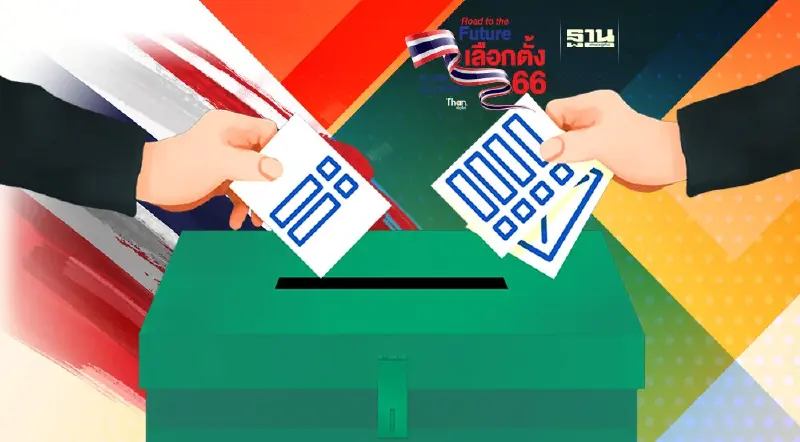 รู้ไว้!ก่อนไปใช้สิทธิ เลือกตั้ง กาบัตรเลือกตั้งแบบไหน? ไม่ให้เป็นบัตรเสีย