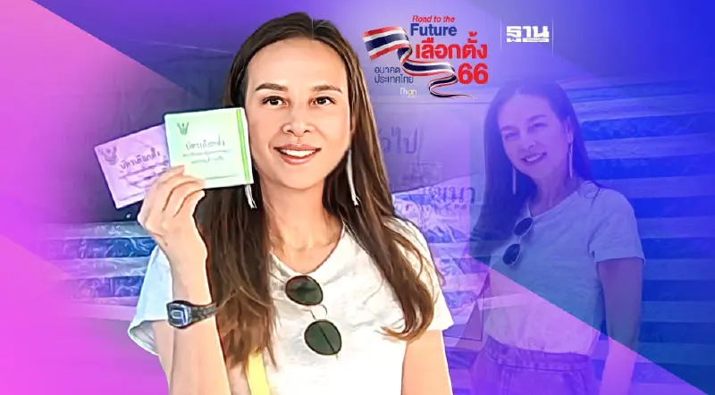 "มาดามแป้ง"ใช้สิทธิเลือกตั้ง 66 ขอให้โปร่งใส ฝากรัฐบาลใหม่หนุนกีฬา