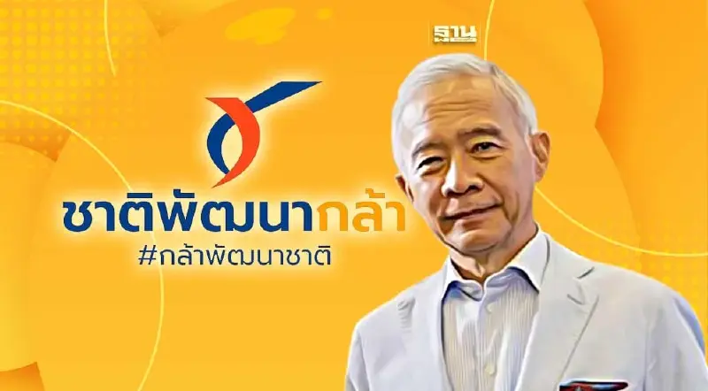 "สุวัจน์" แจ้งด่วนตั้งโต๊ะแถลงพรุ่งนี้ ปมเข้าร่วมรัฐบาลก้าวไกล