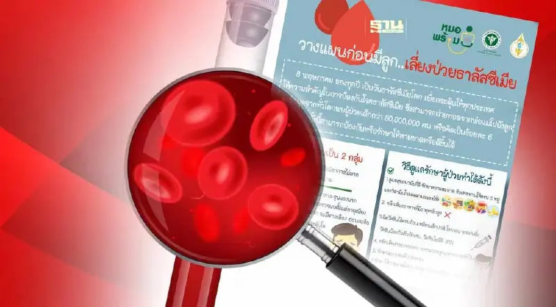 โรคธาลัสซีเมียเกิดจากอะไร อาการยังไง อันตรายแค่ไหน เช็คเลย