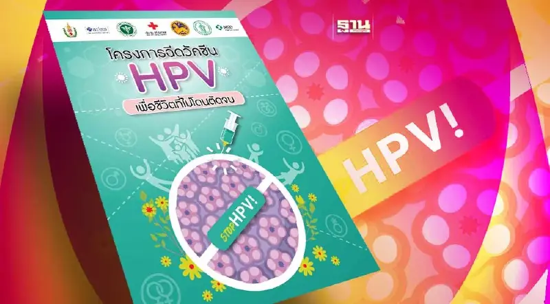 สภากาชาดไทย เปิดวอล์ค-อิน ฉีดวัคซีนป้องกันไวรัส HPV ฟรี