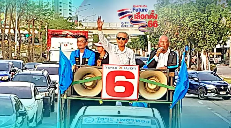 “ชูวิทย์”ลุยบางแคต้าน“กัญชาเสรี” พร้อมหาเสียงช่วย “วัชระ เพชรทอง”