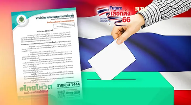 กกต.เตือน 11 ข้อพึงระวังเลือกตั้ง ส.ส. ฝ่าฝืนเจอ คุก ปรับ ถอนสิทธิเลือกตั้ง กกต.เตือน 11 ข้อพึงระวังเลือกตั้ง ส.ส. ฝ่าฝืนเจอ คุก ปรับ ถอนสิทธิเลือกตั้ง