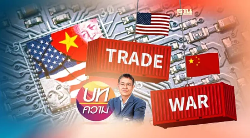ไทยเร่งศึกษาห่วงโซ่อุปทานผลพวงสงครามการค้าสหรัฐ-จีน ไทยเร่งศึกษาห่วงโซ่อุปทานผลพวงสงครามการค้าสหรัฐ-จีน