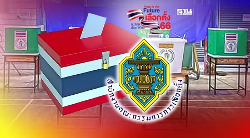 เลือกตั้ง66 : กกต. เปิด 3 ขั้นตอนประกาศผลเลือกตั้งภายใน 60 วัน เลือกตั้ง66 : กกต. เปิด 3 ขั้นตอนประกาศผลเลือกตั้งภายใน 60 วัน