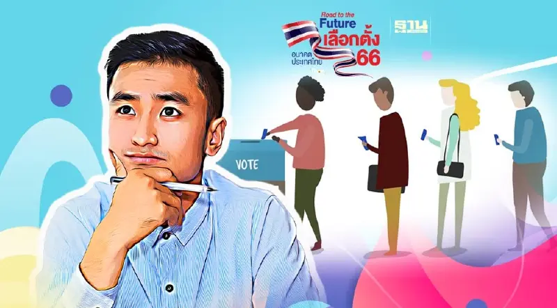 คนวัยไหน มีสิทธิเลือกตั้ง 14 พฤษภาคม 66 ในกทม.-ปริมณฑล มากสุด