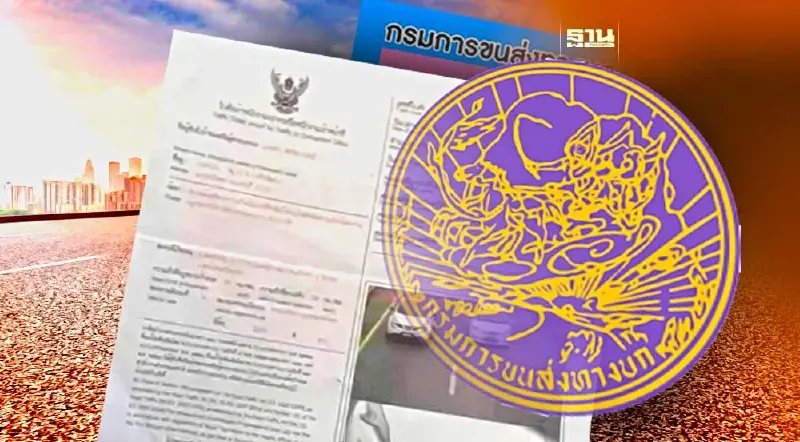 "ค้างค่าปรับใบสั่งจราจร" ต่อภาษีรถไม่ได้ ให้ดำเนินการตามนี้