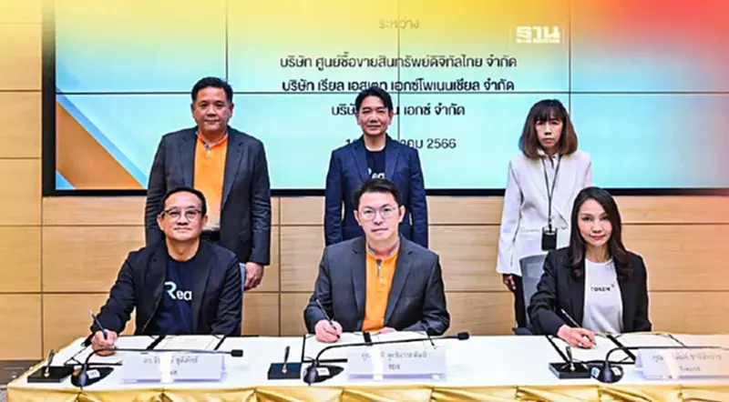 TDX ผนึกกำลัง RealX และ Token X หนุนระดมทุนผ่านการออกโทเคนดิจิทัล TDX ผนึกกำลัง RealX และ Token X หนุนระดมทุนผ่านการออกโทเคนดิจิทัล