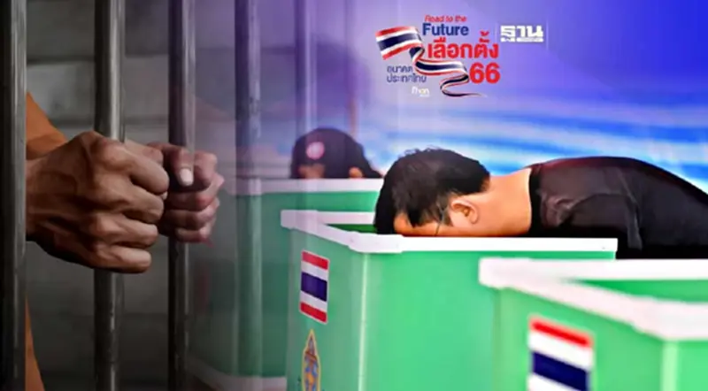 เจ้าหน้าที่หน่วยเลือกตั้ง กปน. ทำสิ่งเหล่านี้ ระวังคุก เจ้าหน้าที่หน่วยเลือกตั้ง กปน. ทำสิ่งเหล่านี้ ระวังคุก