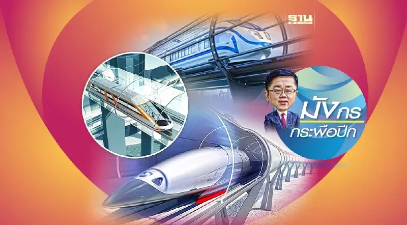 จีนเปิดตัวรถไฟไวกว่าเครื่องบิน