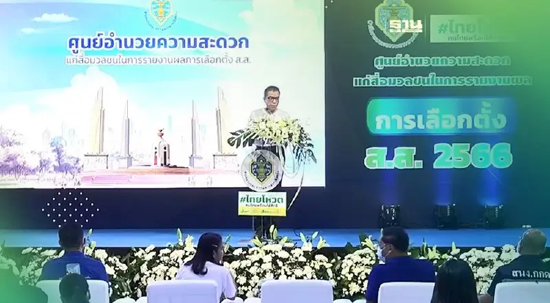 "เลือกตั้งล่วงหน้า" แล้ว ใช้สิทธิวันที่ 14 พ.ค. 66 ไม่ได้!