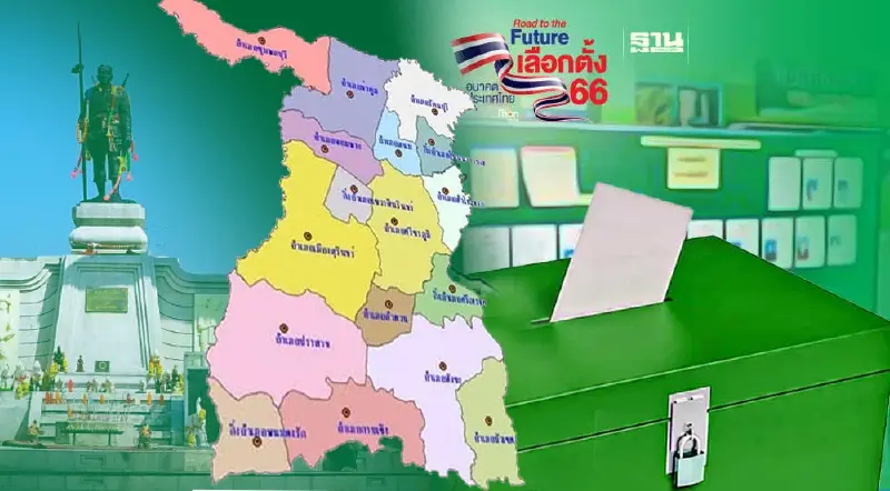 รายชื่อ เบอร์ผู้สมัคร ส.ส. สุรินทร์ 8 เขต เลือกตั้ง 14 พฤษภาคม 2566