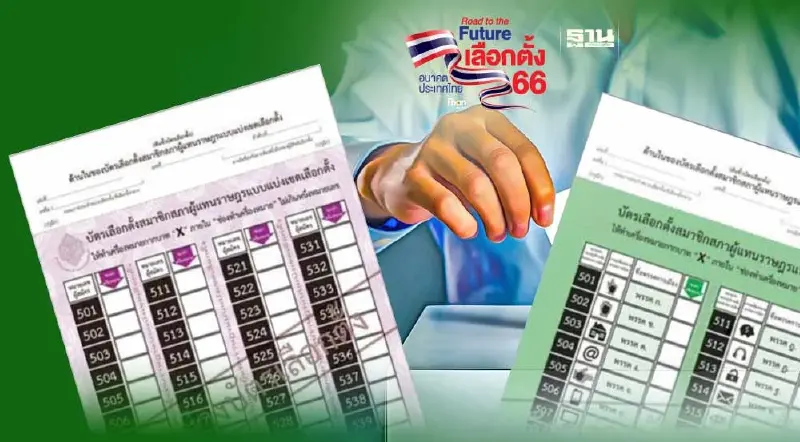 7 สิ่งห้ามทำกับ “บัตรเลือกตั้ง” มีโทษทั้งจำทั้งปรับ ถูกเพิกถอนสิทธิ