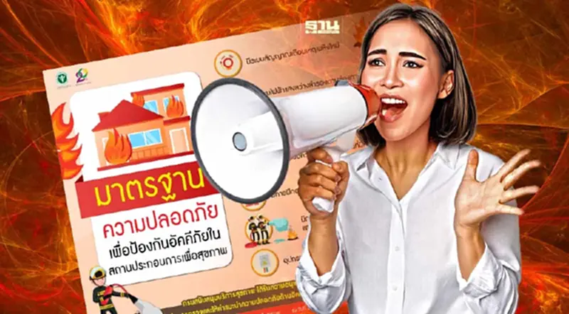 เปิด 7 มาตรฐานความปลอดภัยไฟไหม้บ้านพักคนชรา มีอะไรบ้าง เช็คที่นี่ เปิด 7 มาตรฐานความปลอดภัยไฟไหม้บ้านพักคนชรา มีอะไรบ้าง เช็คที่นี่