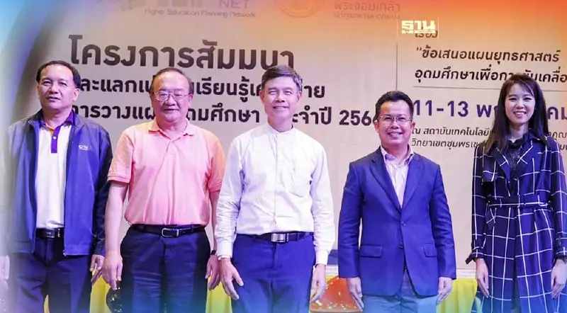 33 มหาวิทยาลัยชง “ยุทธศาสตร์ขับเคลื่อนประเทศด้านอุดมศึกษา” รัฐบาลใหม่