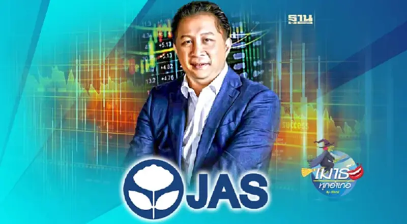 JAS งานนี้เหนื่อย... JAS งานนี้เหนื่อย...