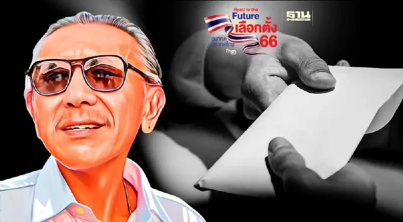 ชูวิทย์ ร้องกกต. สอบ 3 จังหวัด ขอเลือกตั้งล่วงหน้า มากผิดปกติ