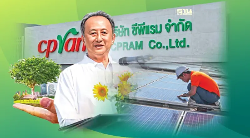 “ซีพีแรม” สู่ NET ZERO ทุ่มเฉียด 200 ล้าน ติดโซลาร์รูฟท็อป 7 โรงงาน “ซีพีแรม” สู่ NET ZERO ทุ่มเฉียด 200 ล้าน ติดโซลาร์รูฟท็อป 7 โรงงาน