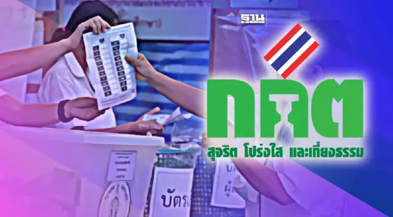กกต.เผยแพร่ผลการนับคะแนนเลือกตั้ง ส.ส. รายหน่วยทั้ง 400 เขตแล้ว กกต.เผยแพร่ผลการนับคะแนนเลือกตั้ง ส.ส. รายหน่วยทั้ง 400 เขตแล้ว