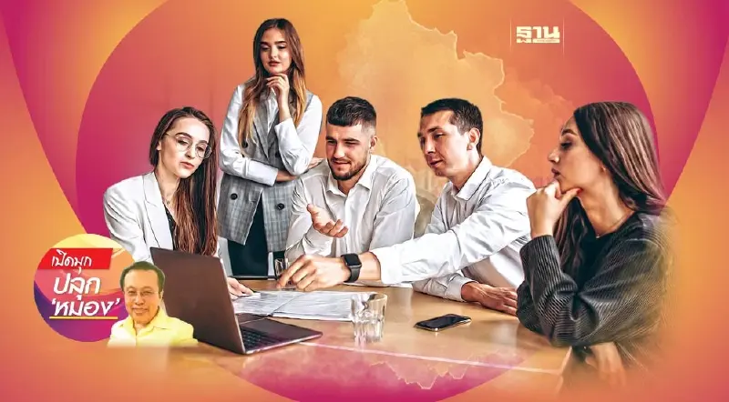 สังคมยกระดับถ้าปรับคนให้เป็นมนุษย์ (4)