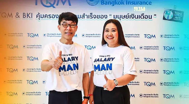TQM ผนึก BKI คุ้มครอง “มนุษย์เงินเดือน”