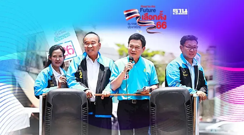 “จุรินทร์”นำทีม ปชป.หาเสียงอ่างทองขอเลือก“ประชาธิปัตย์”พาชาติรอด “จุรินทร์”นำทีม ปชป.หาเสียงอ่างทองขอเลือก“ประชาธิปัตย์”พาชาติรอด